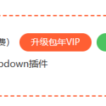 Erphpdown V12会员推广下载-付费下载资源与查看内容的丨WordPress付费插件推荐