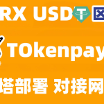 搭建TokenPay(独角数卡)TRON(TRX) trx20网络 epusdt
