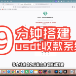 EPUSDT支付中间件 搭建自己的USDT收款API接口