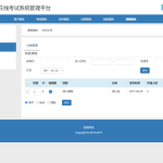 php在线考试/视频教学系统