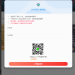 WordPress子比主题 添加VIP会员入群验证弹窗插件