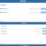 简单的PHP在线考试系统实例源码