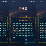 星座运势在线占卜网站源码 – 在线运势预测源码