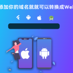 网站转换APP源代码 WebAPP源代码 网站生成APP源代码 Flutter项目 带控制端