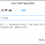 免费解决SMTP发信暴露源站IP的问题 wordpress/Typecho