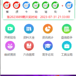 仿49图库六合彩开奖网/残缺的版本/前端html+后端php