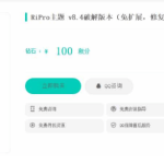 riprodl下载美化插件最新版（大气前端样式）