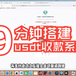 epusdt支付中间件 搭建自己的USDT收款API接口