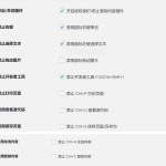 网站防复制WordPress插件