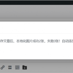 WordPress外链图片本地化插件nicen-localize-image PRO v2.0.8版