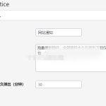 WordPress插件-弹窗通知插件 支持内容自定义