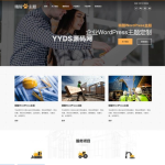 高端大气上档次公司企业集团产品通用免费wordpress建站模板
