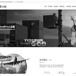 WordPress整站变灰色插件