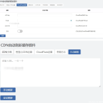 CloudFlare CDN自动刷新缓存插件
