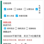 场控助手免费版 – 一款针对于所有直播的用户量身定制助手