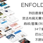 enfold v5.2 主题汉化版 含教程 云典讲堂 最新版本 极速简单的wordpress主题