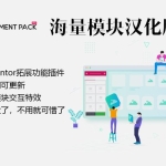 Elementor Pack Pro 中文汉化版含密钥可自己更新 V16.0