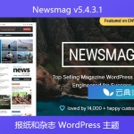 Newsmag v5.4.3.1 – 报纸和杂志 WordPress 主题
