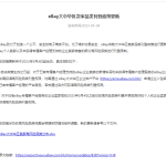 为什么中国资料的Ebay店很多品类无法刊登