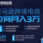 亚马逊跨境电商实战从入门到精通课程